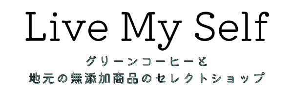 グリーンコーヒー専門店｜ Live My Self