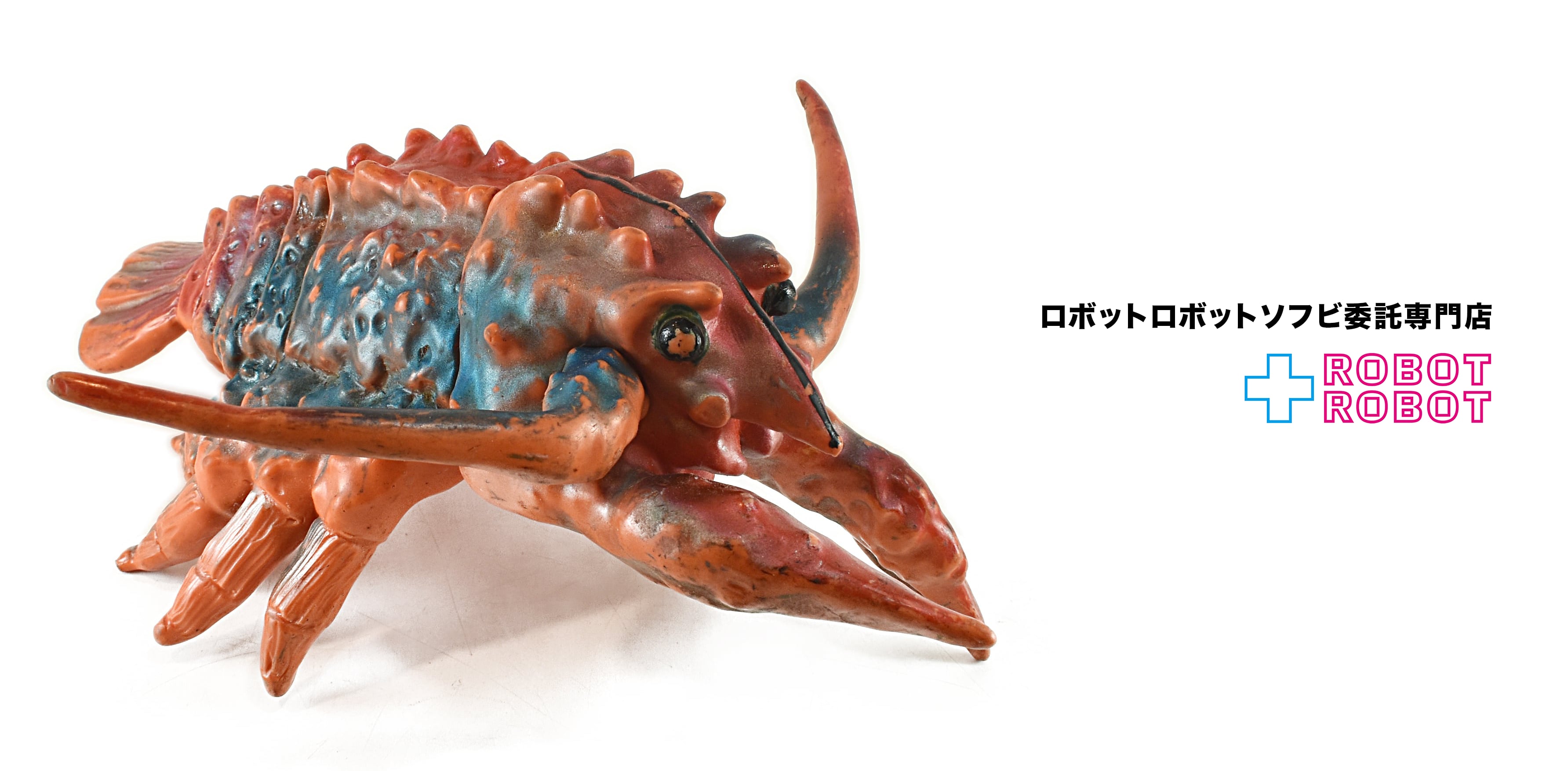 ブルマァク ウルトラセブン パンドン 黄色成型 ウルトラ怪獣