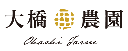 大橋農園