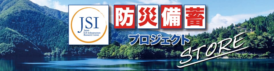 日本ソフトインフラ研究センター