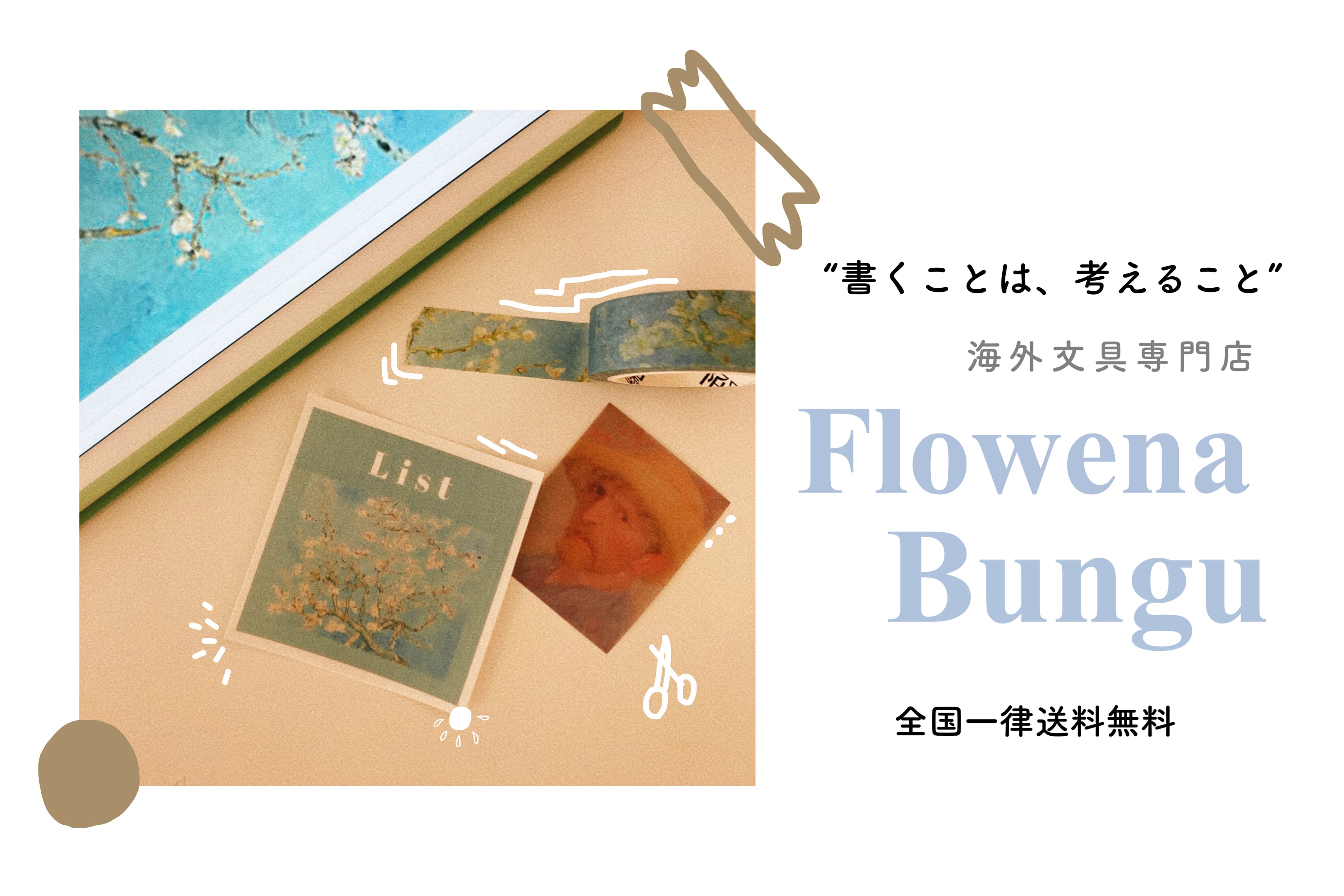 《海外文具専門店》 Flowena Bungu (フラワナブング)