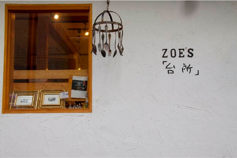 パスタソース専門店　伊料理zoe's 『 台所 』