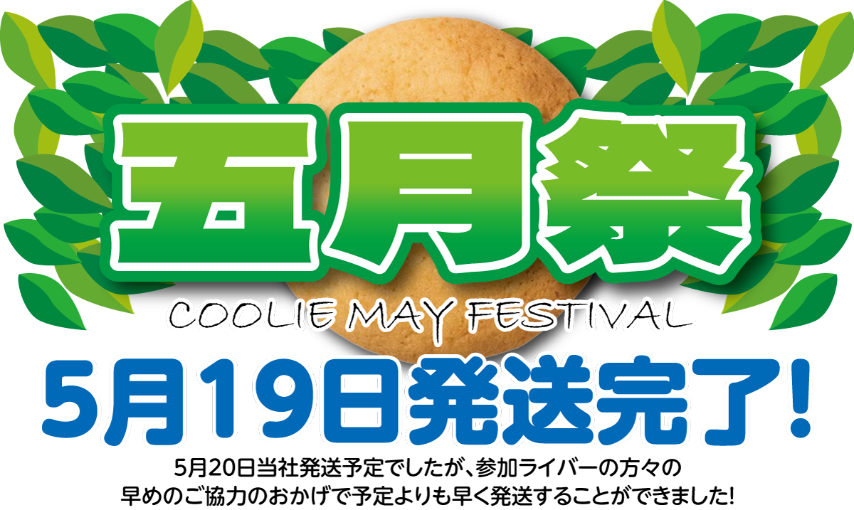 マイクッキー ASTERISK2号
