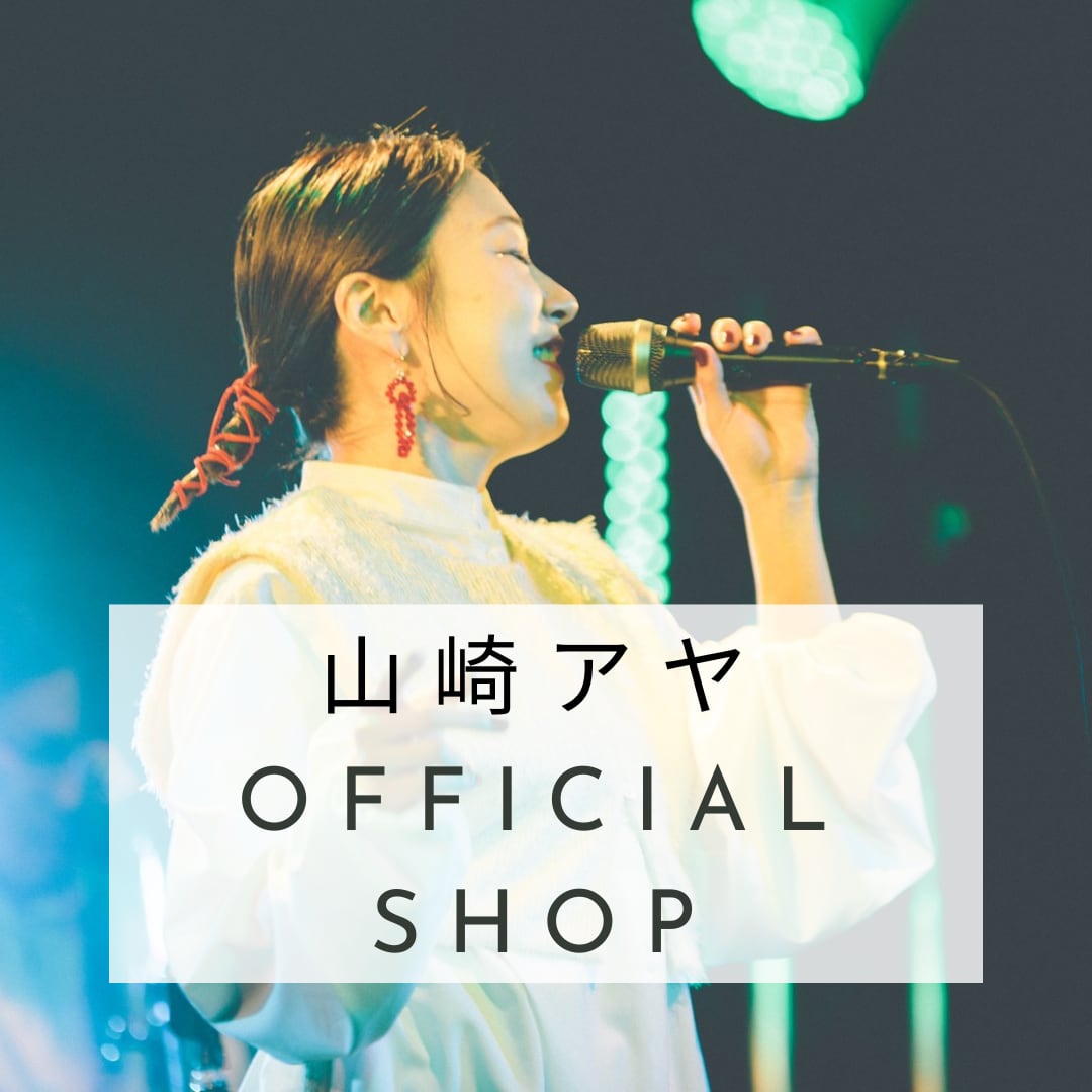 山崎アヤ【OFFICIAL】shop