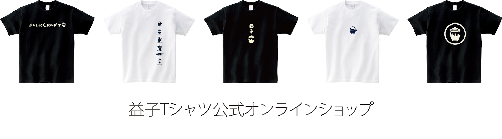 益子Ｔシャツ公式オンラインショップ