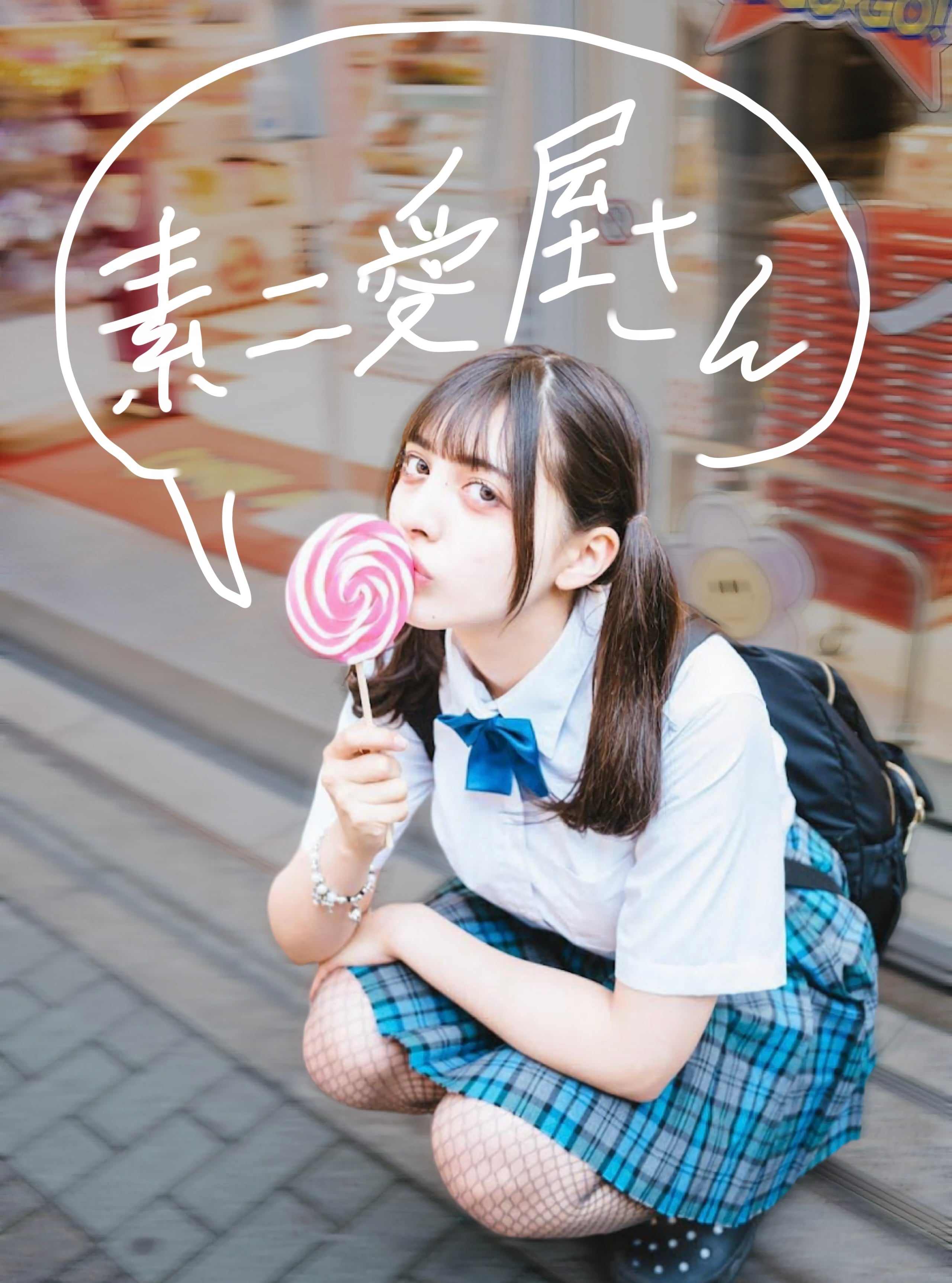 そにぽ♡ランド