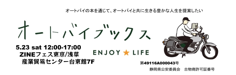 オートバイブックス