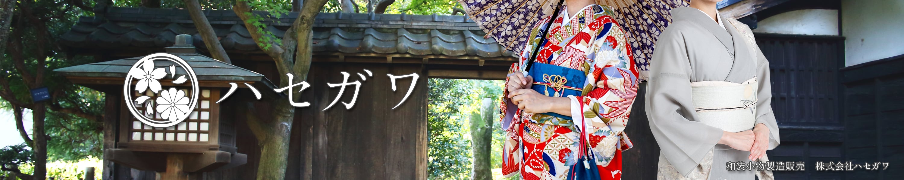 着付け和装小物ハセガワ