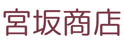 宮坂商店