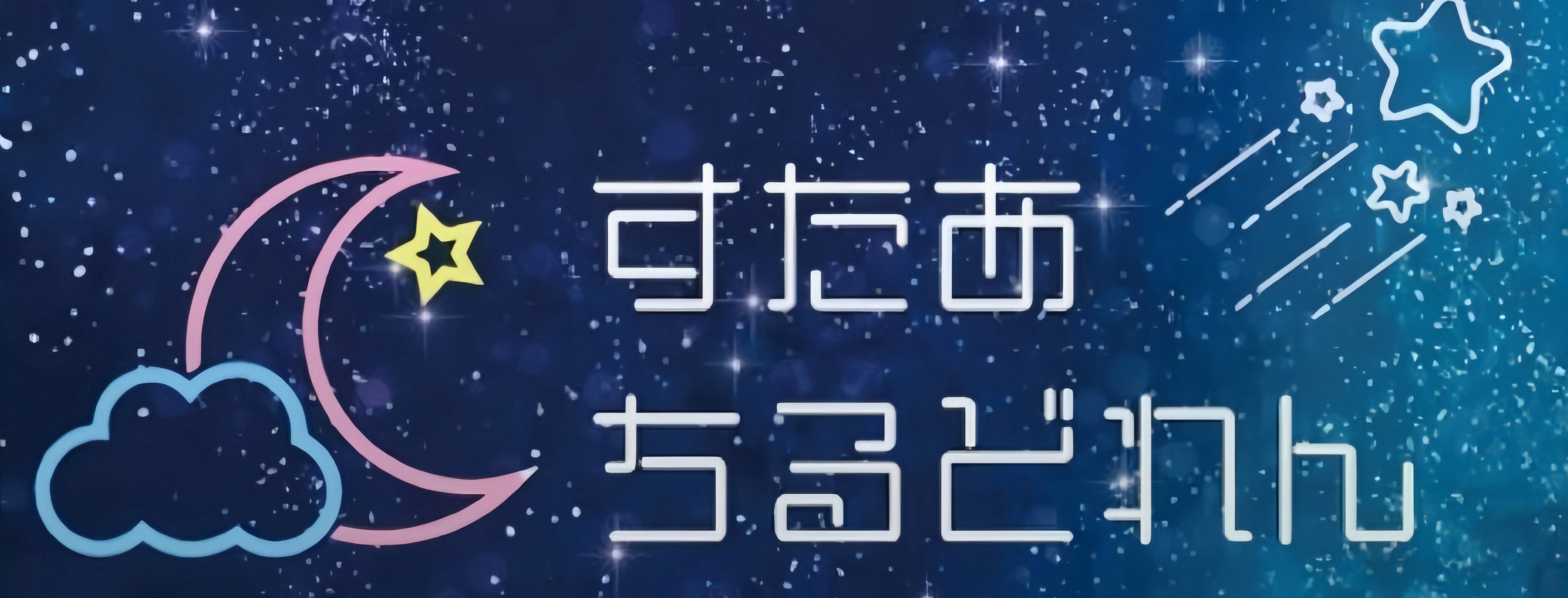 starchildren