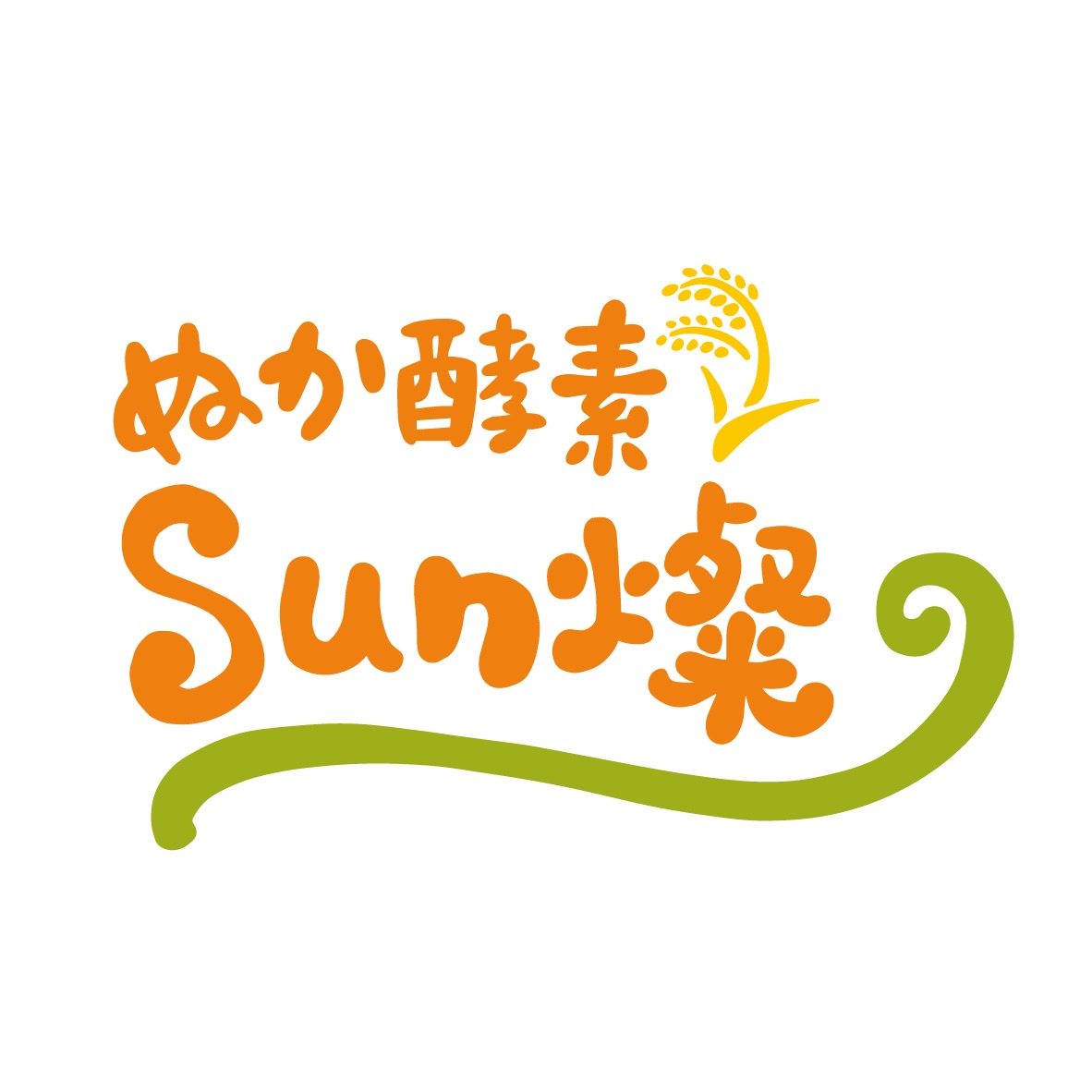 ぬか酵素Sun燦