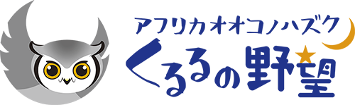 くるるの野望ショップ