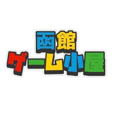 買取販売店 函館ゲーム小屋 オンラインショップ