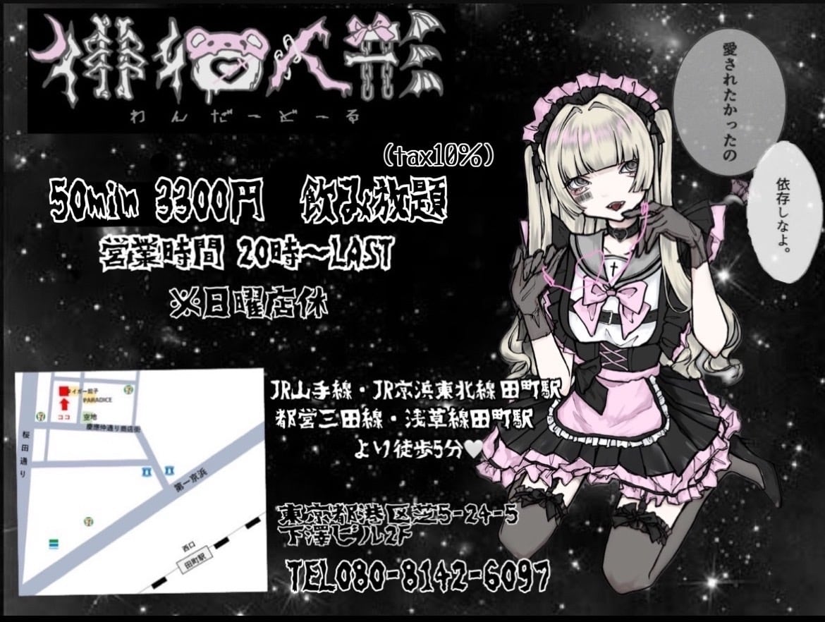 徘徊人形　わんだーどーる