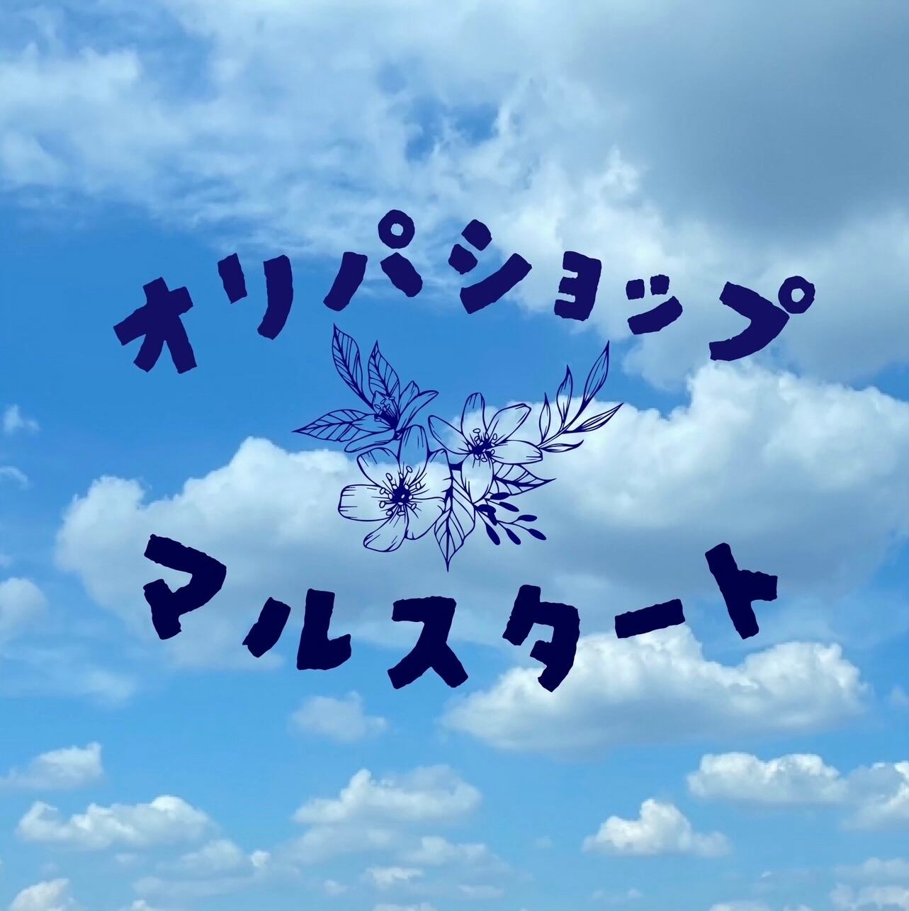 マルスタート