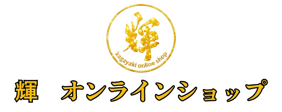 輝オンラインショップ　～美容美白化粧品と水素健康食品～　かがやきオンラインショップ