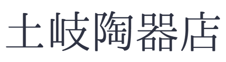 備前焼 | うつわ通販 土岐陶器店 / ONLINE SHOP