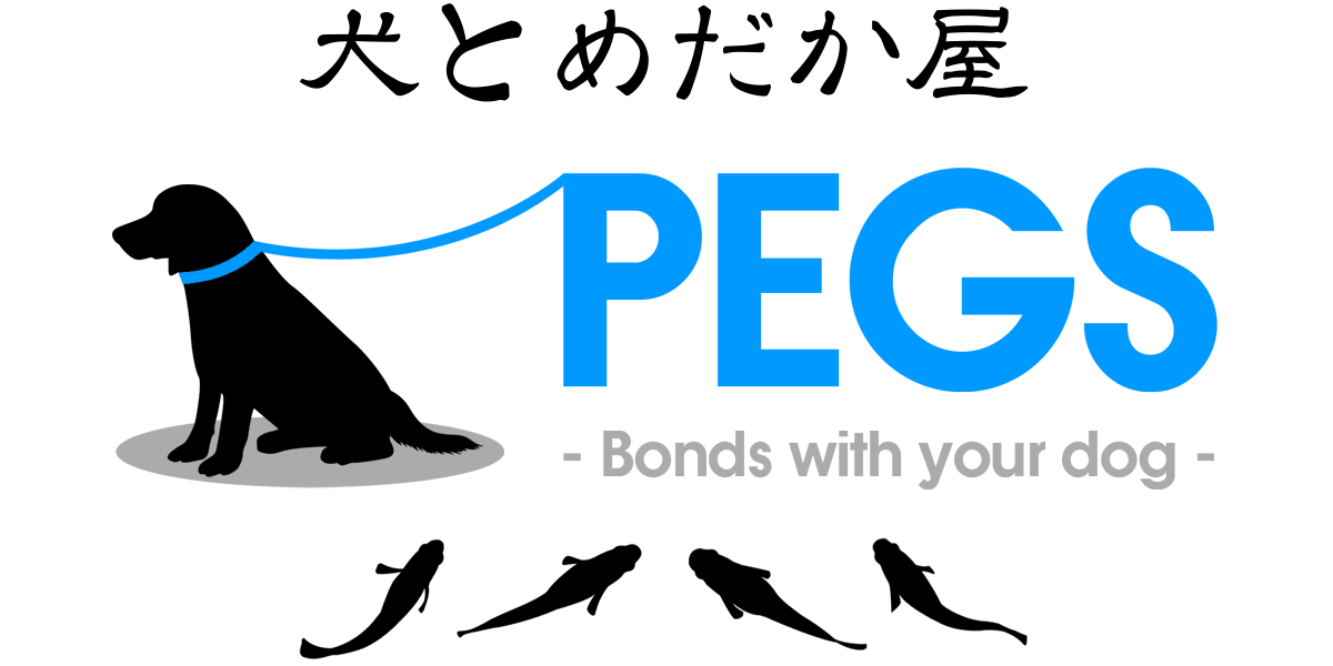 犬とめだか屋 Pegs ペグス
