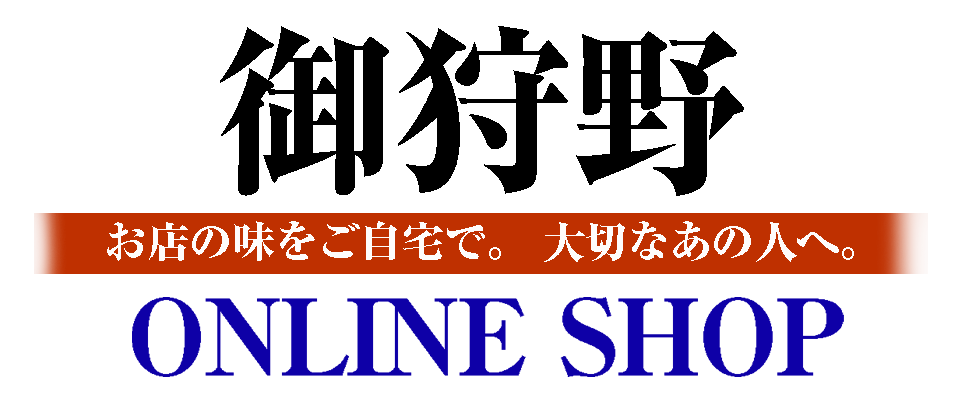 御狩野そば・オンラインショップ