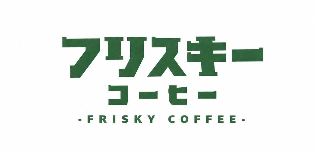 FRISKY COFFEE