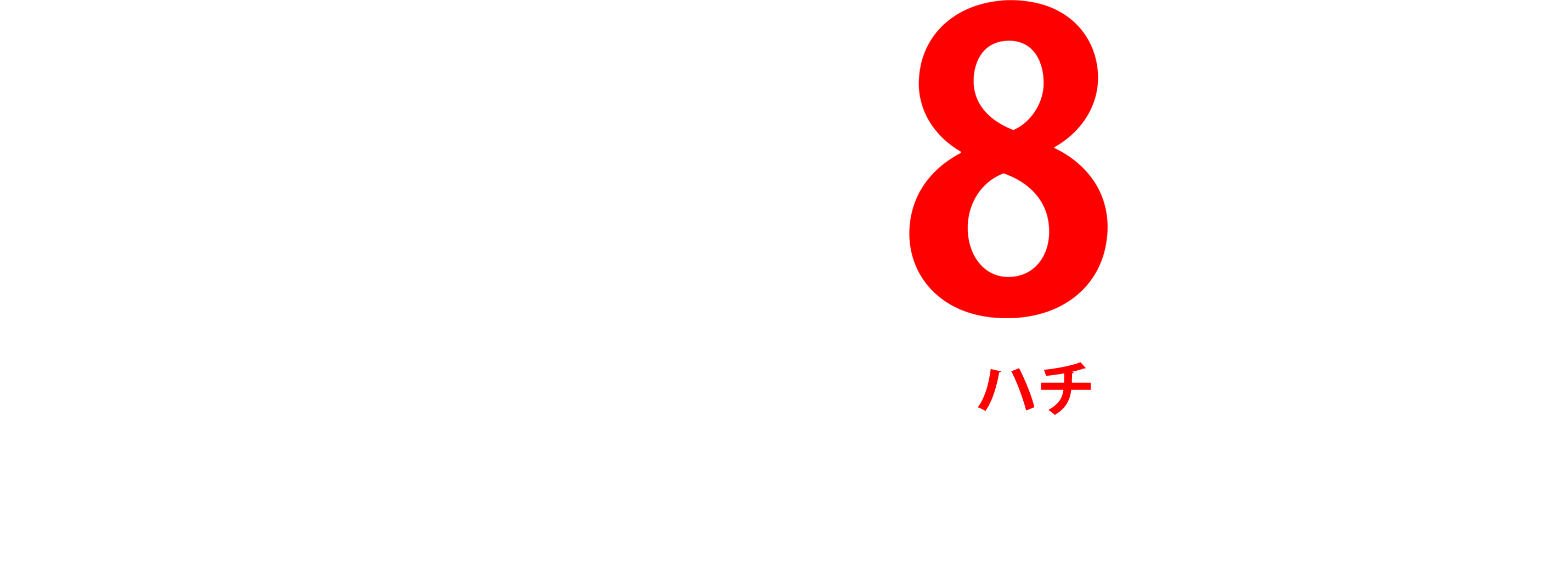 #58(シャープゴジュウハチ) メディカルベーカリー 通販