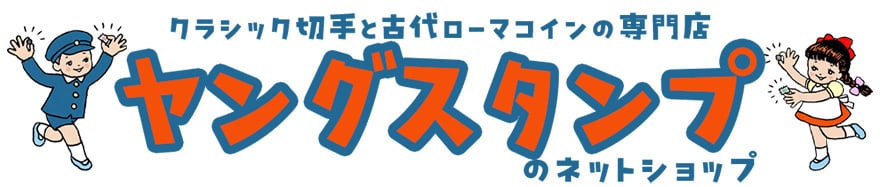 ヤングスタンプのネットショップ | Young Stamp