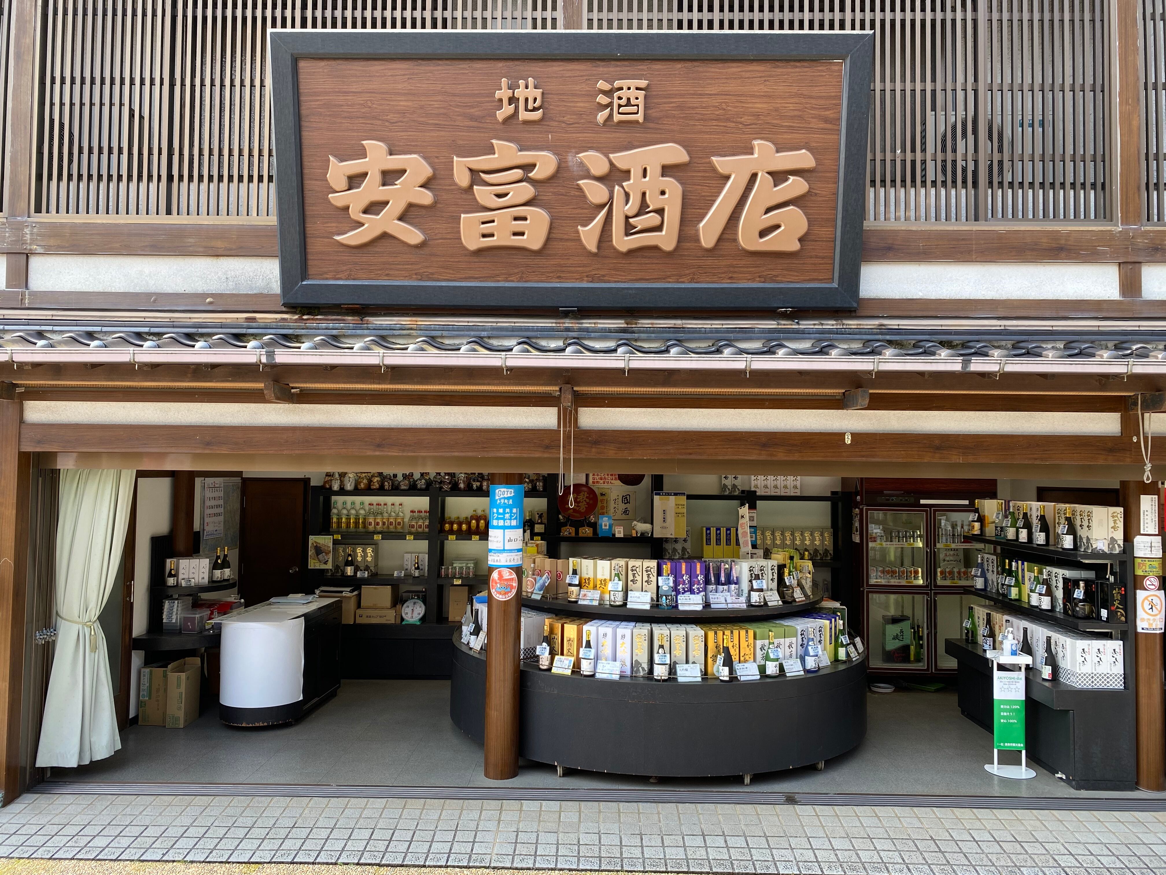 安富酒店