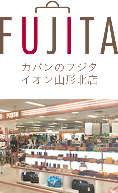 カバンのフジタ　北店