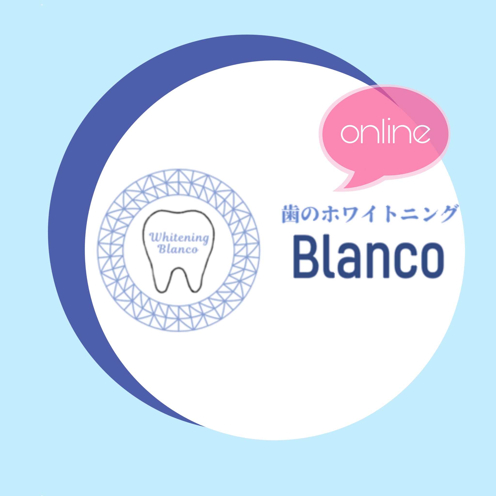 歯のホワイトニングBlanco