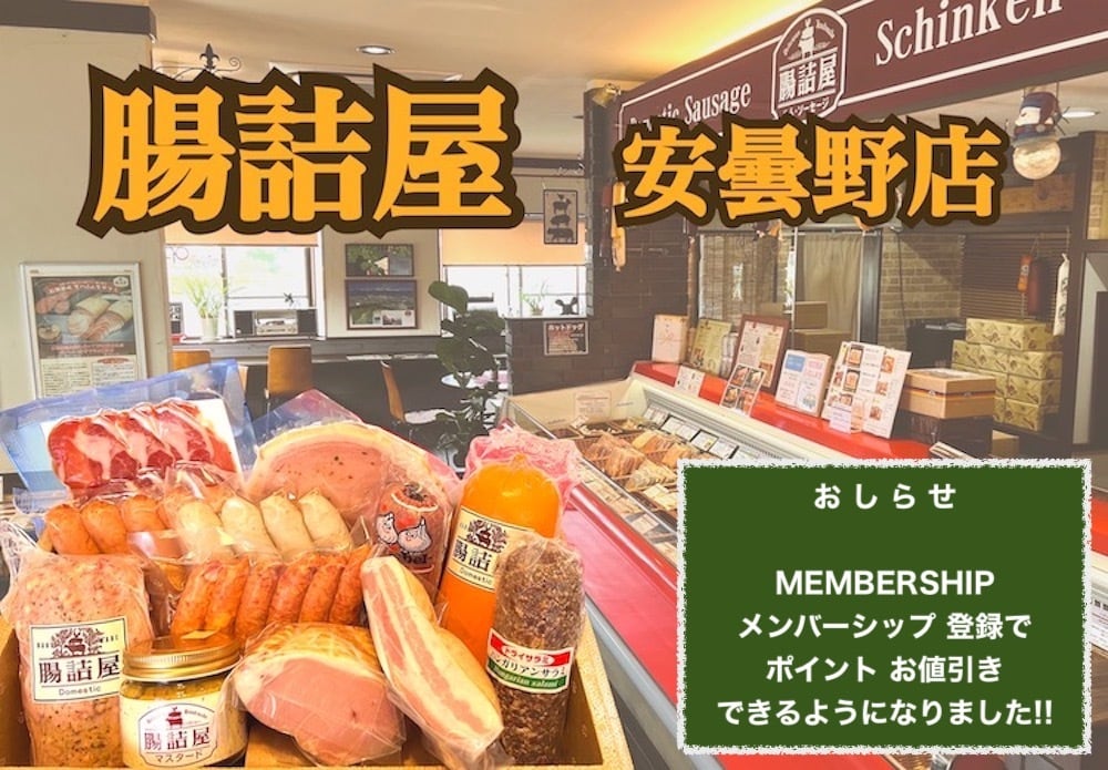 腸詰屋  安曇野店