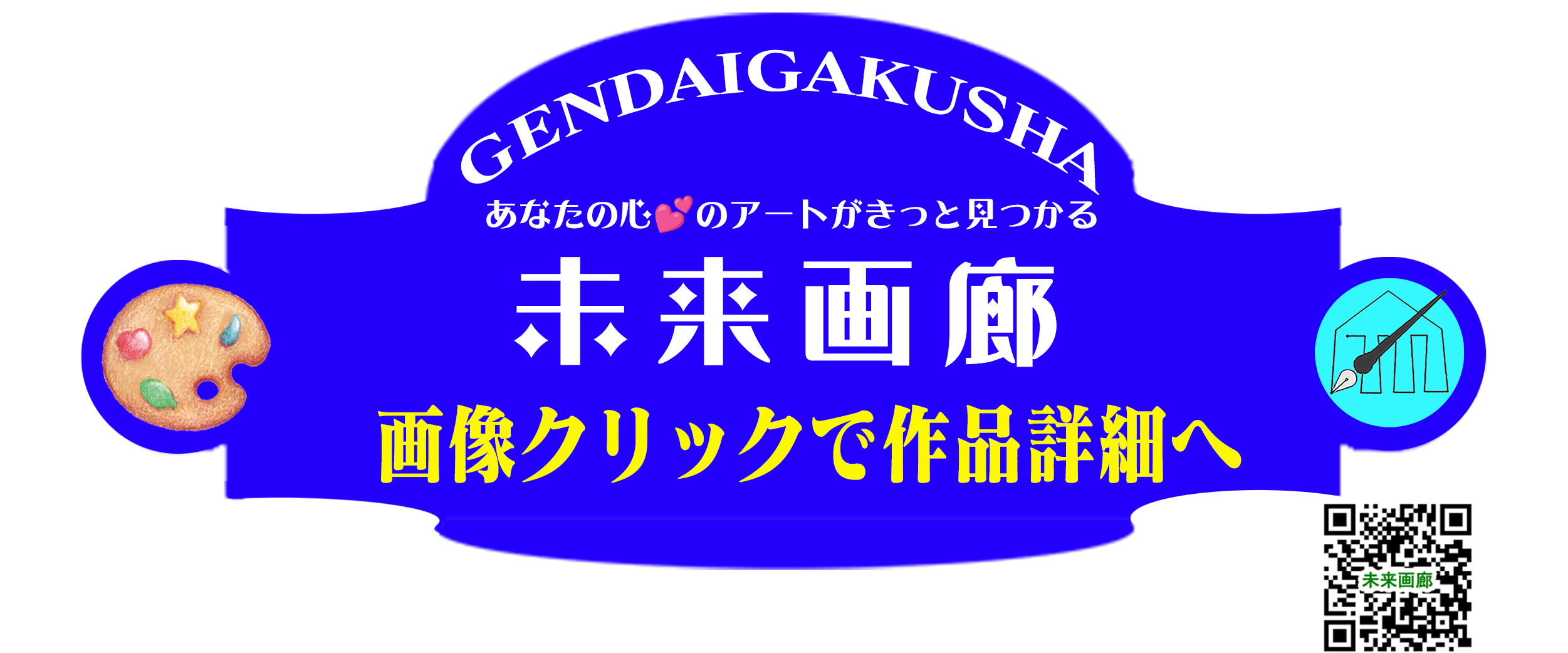 未来画廊