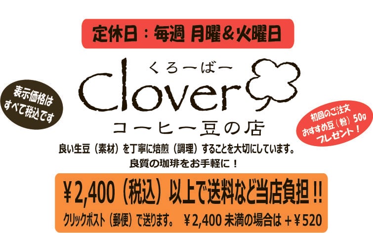 くろーばー　コーヒー豆の店