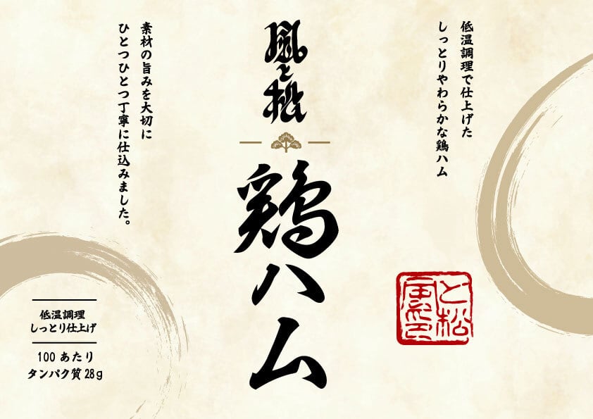 風松スパイス