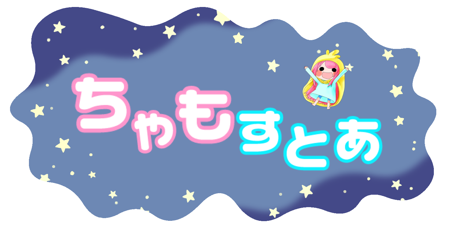 ちゃもすとあ