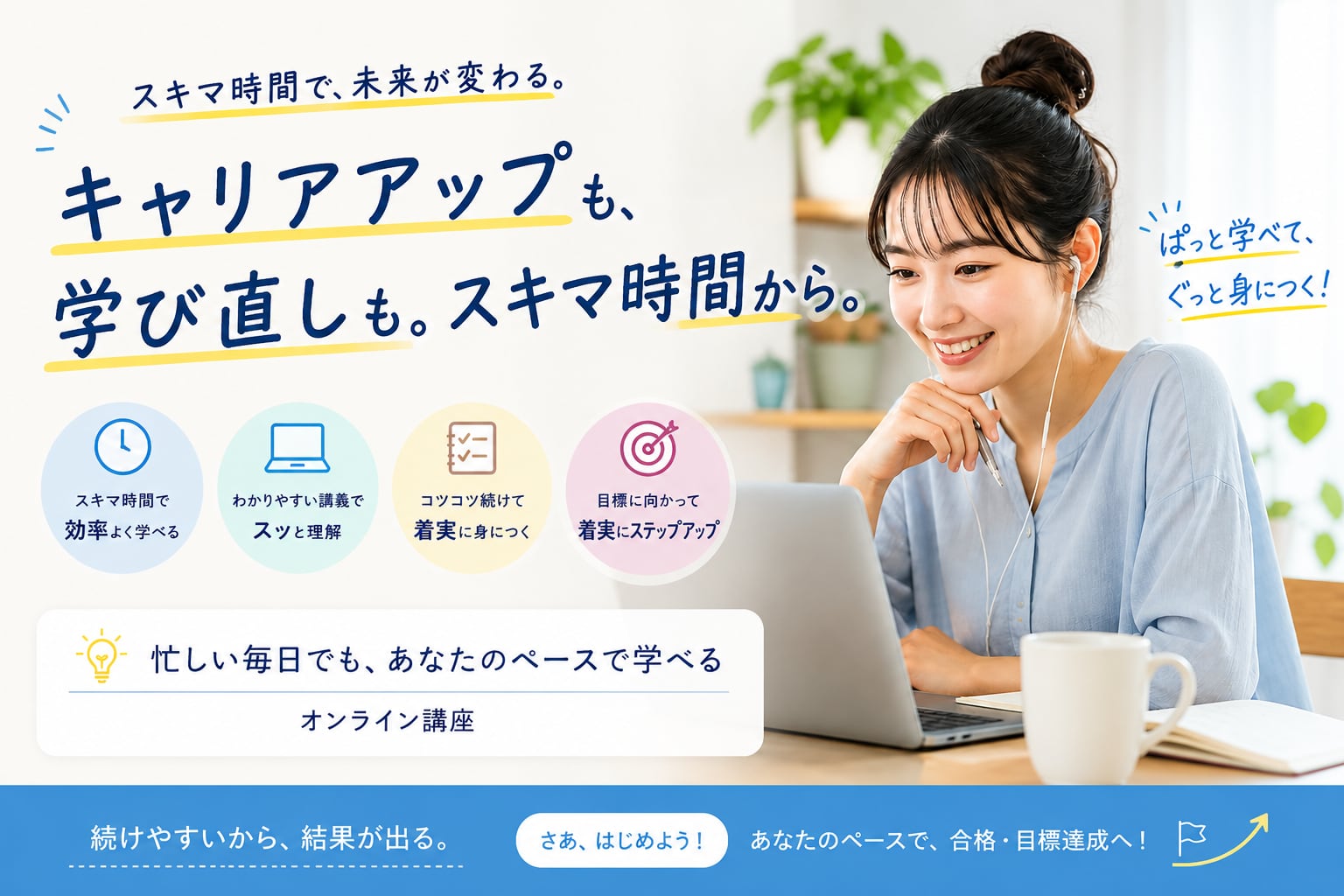 オンライン学習講座サービス