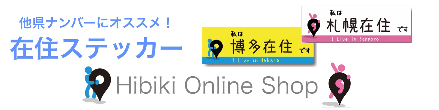 Hibiki On Line Shop (Hiracoo On Line Shop)