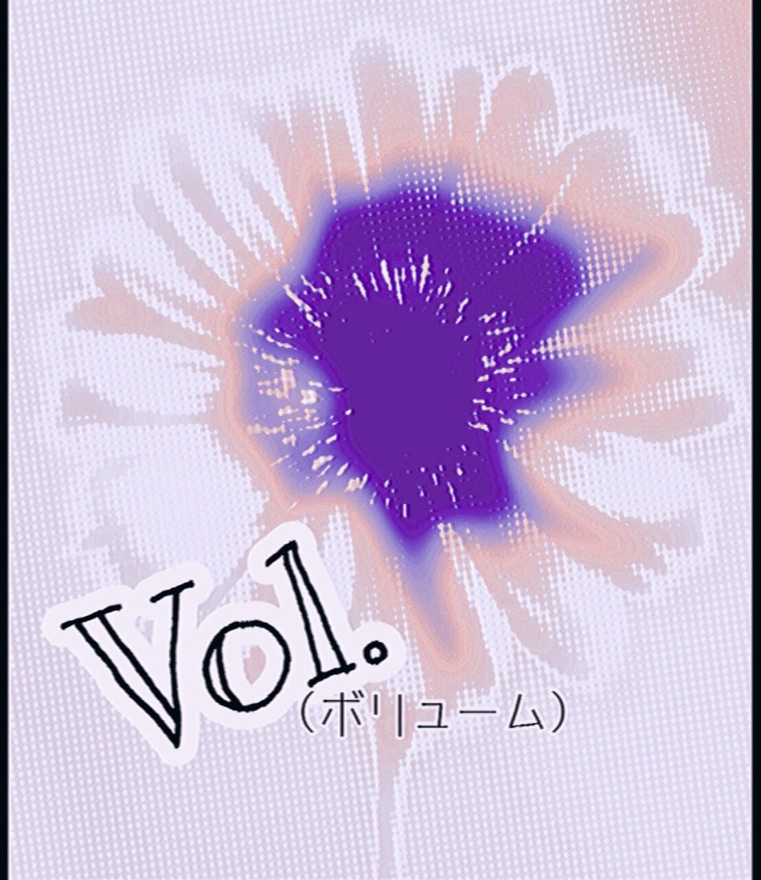 ﾃﾞｨｽﾄﾛ 「Vol.」 