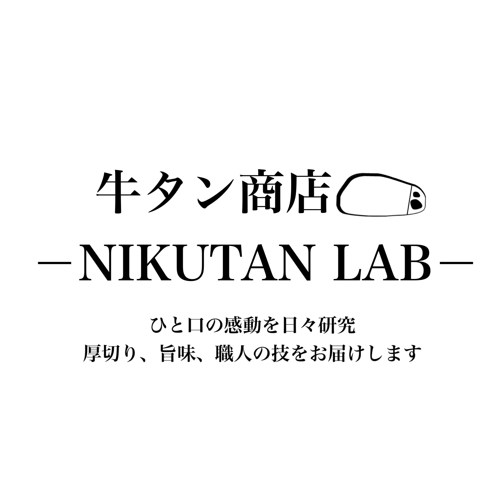 牛タン商店－NIKUTAN LAB－