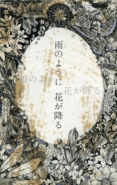 雨のように花が降る