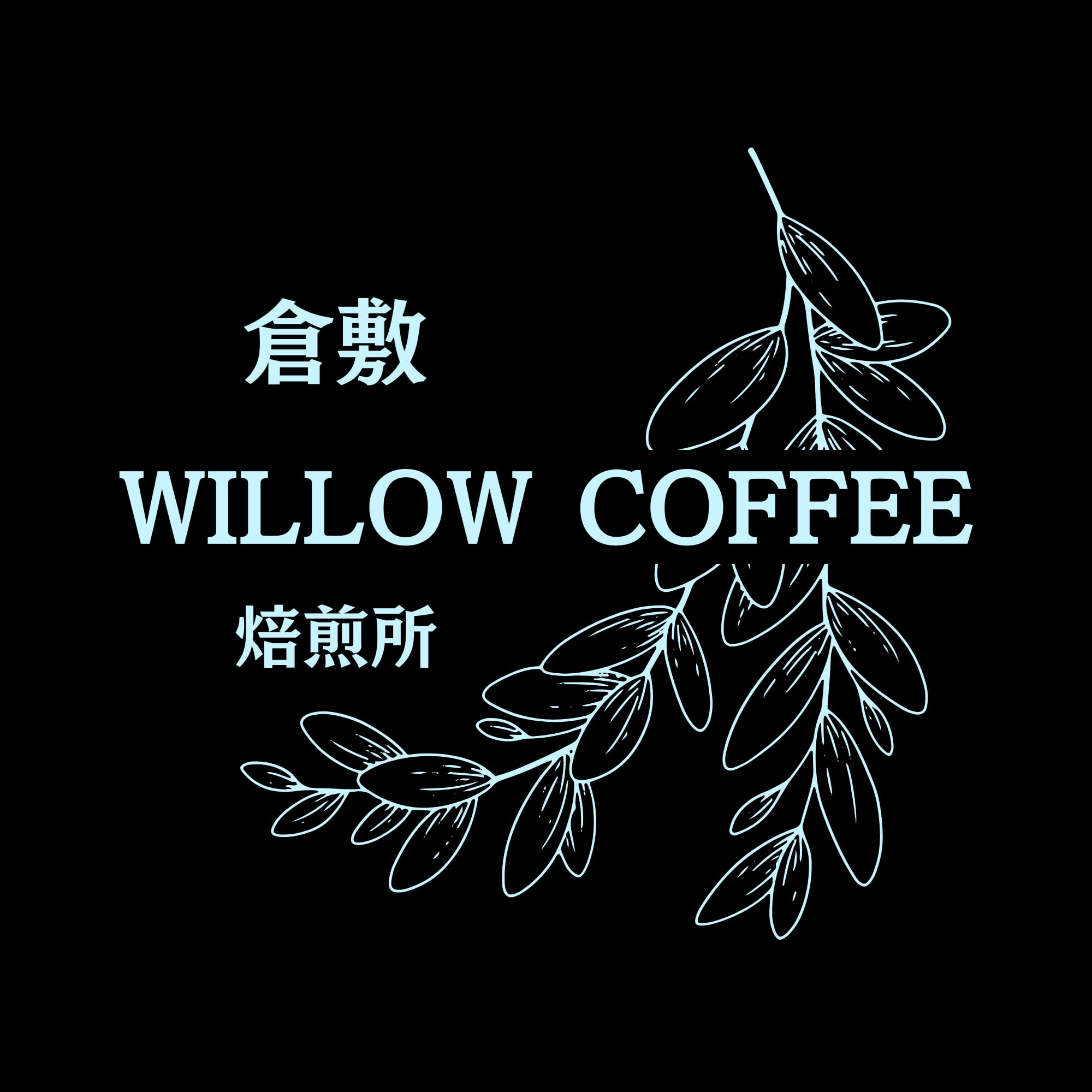 WILLOWCOFFEE焙煎所