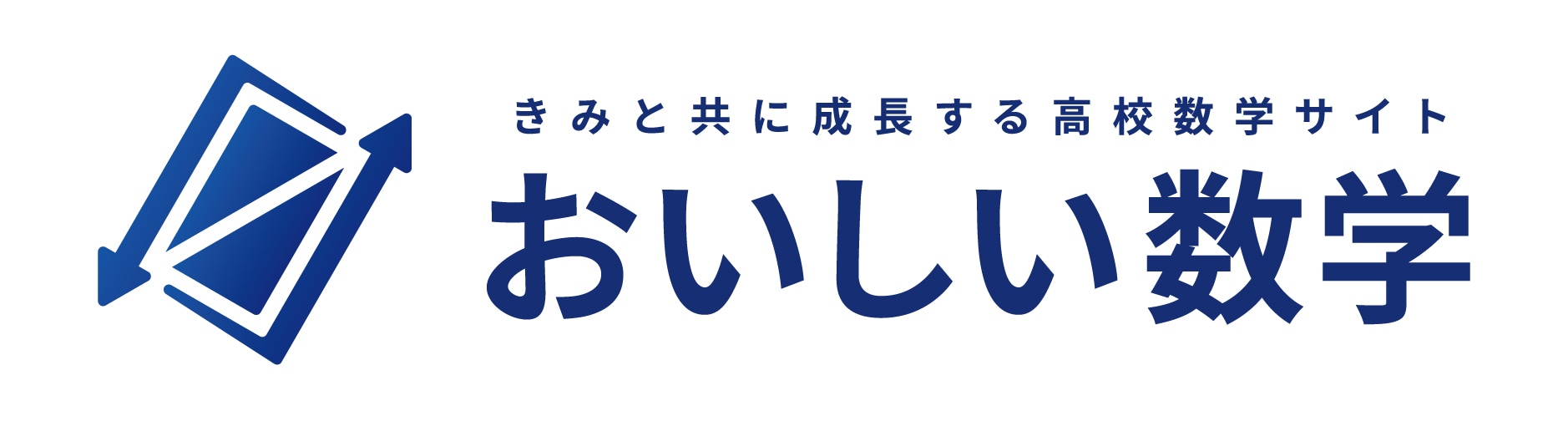 おいしい数学