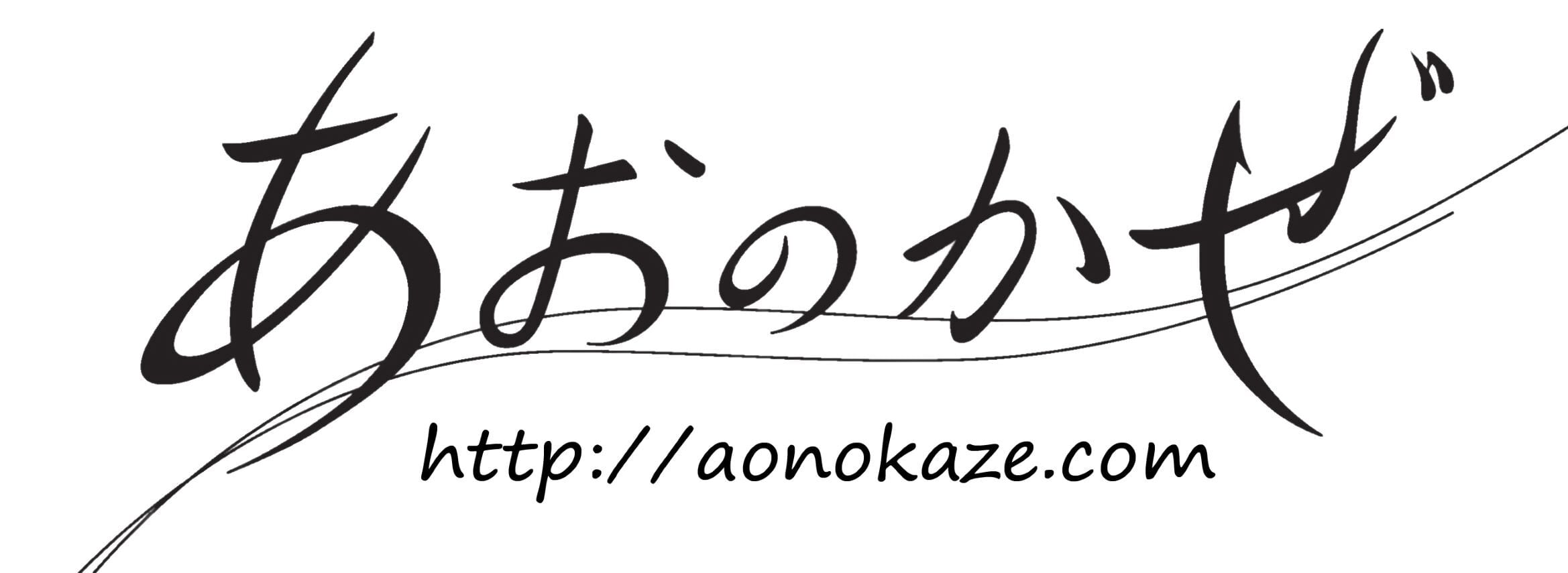 aonokaze