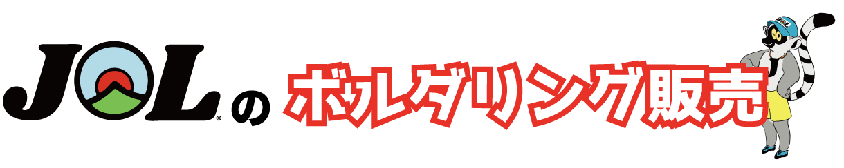 JOLのボルダリング販売