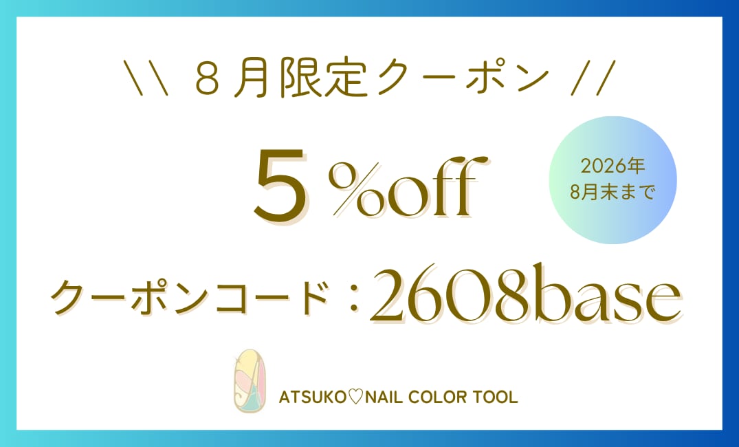 ATSUKO NAIL COLOR TOOL