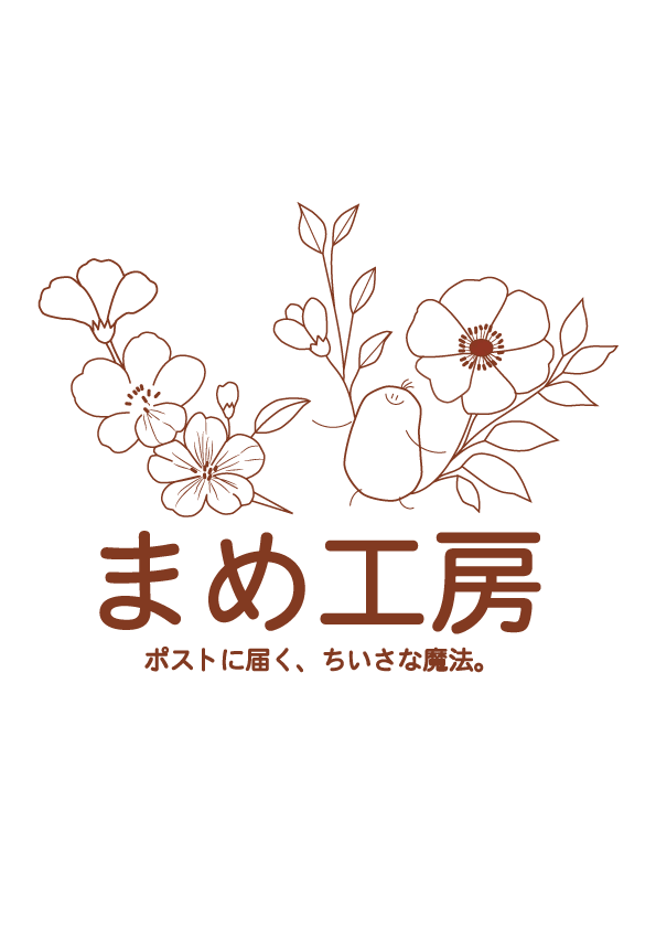 まめ工房