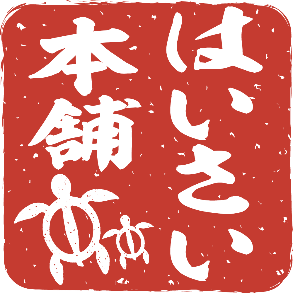 はいさい本舗公式ショップ｜「ちゅら黒糖」で体に優しい自然な甘さを