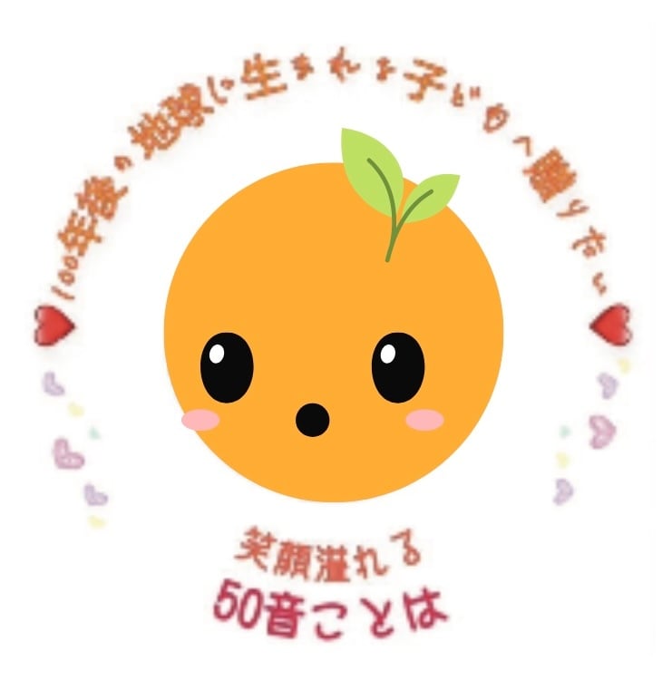 50音ことはの学校　専門店