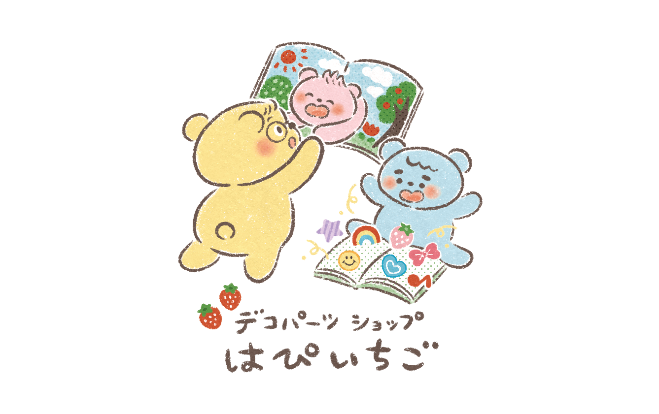 デコパーツショップはぴいちご