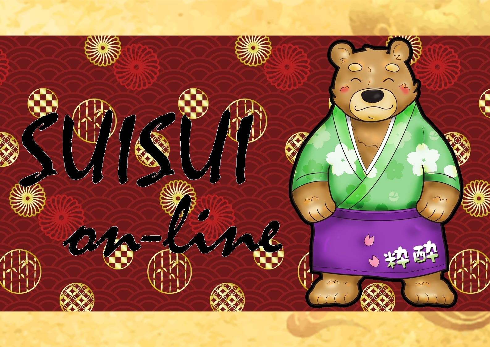 創作和食 粋酔 online