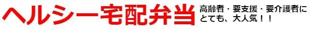 宅配弁当のオパール鳥取